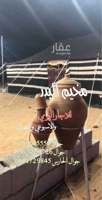 1294469 مخيم البدر للاجار اليومي والاسبوعي والشهري
قسمين
قسم رجال مخيم دكه كبيره تلفزيون
قسم النساء
مخيم دكه كبيره
جلسة كوفي
جلسه كراسي
للاستفسار
0559685550