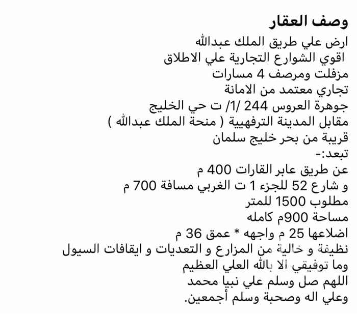 1764270 ارض علي طريق الملك
شارع 52 تجاري معتمد
الجزء 1 ت
وبالله التوفيق
اللهم صلي علي محمد وعلي ال محمد .
برجاء
التواصل علي الواتس للاستفسار والتفاوض
وللجدية التامة
التواصل بالاتصال مباشرة