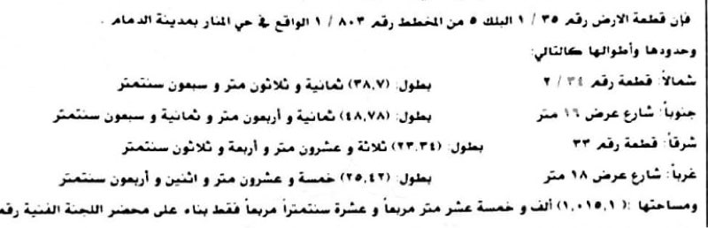 1642233 ارض للبيع في حي المنار/1
مساحتها 1015
شارع 16جنوب
شارع 18غرب
سعر المتر 1100
————————————————-
المسند للخدمات العقارية والاشراف
موقعنا الحي الرابع السادس
0559969488📞