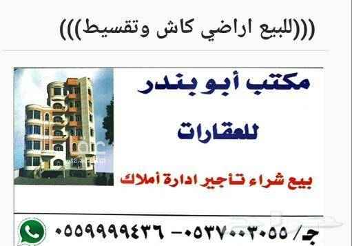 1675499 نستقبل عروضكم وطلباتكم منح
مخططات طريق رماح وطريق الدمام
شرق الرياض
كاش وتقسيط
الاستفسار مكتب ابو بندر الحربي
0559999436