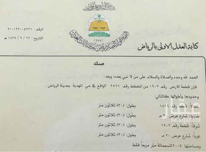 1758007 ارض للبيع في الذهبي مساحه 900شارعين