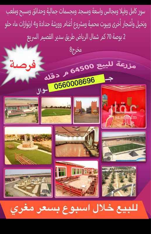 1160561 مزرعه للبيع
في دقله
المساحه الاجماليه 64500 م
بيت مساحته 600 م
كامل وموثث
مجلس مساحته 200 م
كامل وموثث
مسجد مساحته 100م
جاهز ومفروش ومكيف
إجمالي المكيفات 16 اسبيلت سام سونق 36 الف وحدة والباقي شباك للعمال
ملاحق مساحتها 300 م
مطابخ ومجالس كامله وموثثة
الآبار 4 كيسي كامل
لـ 3 منها مع مواسير 2,25 ارامكو ثقيله وغطاسات 15 حصان
الخزانات 4 كبار
ملعب قدم 600 م ثيل صناعي جاهز مع الشبك والإضاة
مسبح 13 متر مع جلسة جميلة جدً
نوافير وشلال ومجسمات رائعة
600 نخلة منها 90% خلاص وجميعها منتجه هذا العا