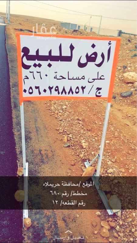 أرض للبيع فى حريملاء صورة 1