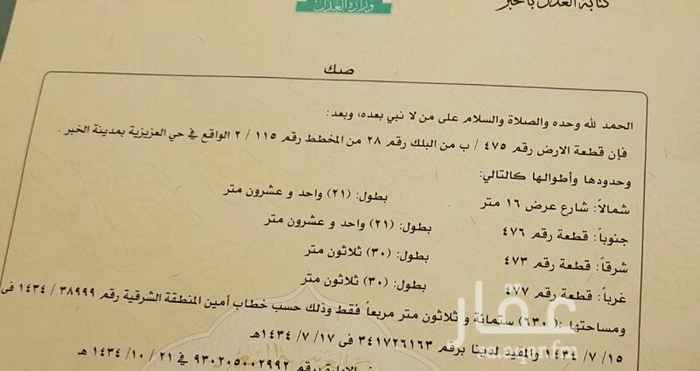1460276 للبيع أرض بمخطط ايوان الخليج ٢/١١٥ بعزيزية الخبر
الحي مكتمل البنية التحية من زفلتة وإنارة وماء وكهرباء وتصريف مياه أمطار وصرف صحي الخ ...
رقم الأرض ٤٧٥
المساحة ٦٣٠م
شارع ١٦ شمال
المطلوب ٣٥٠ ألف ريال وأي سوم قريب نشاور المالك
الأرض مباشرة لدي من المالك
للتواصل /
شركة أركاد الشرق للعقارات
٠٥٦٠٣٥٥٤٠٦
سعد