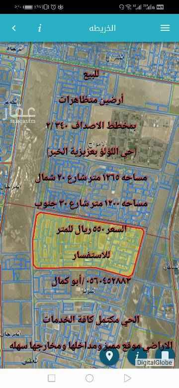1753302 للبيع
أرضين متظاهرات
بمخطط الاصداف ٣٤٠ /٢
(حي اللؤلؤ بعزيزية الخبر)
مساحه ١٢٦٥ متر شارع ٢٠ شمال
وظهيرتها
مساحه ١٢٠٠ متر شارع ٣٠ جنوب
السعر ٥٥٠ ريال للمتر
للاستفسار
٠٥٦٠٤٥٢٨٨٣ /أبو كمال
الحي مطور و مكتمل الخدمات
الاراضي موقع مميز ومداخلها ومخارجها سهله