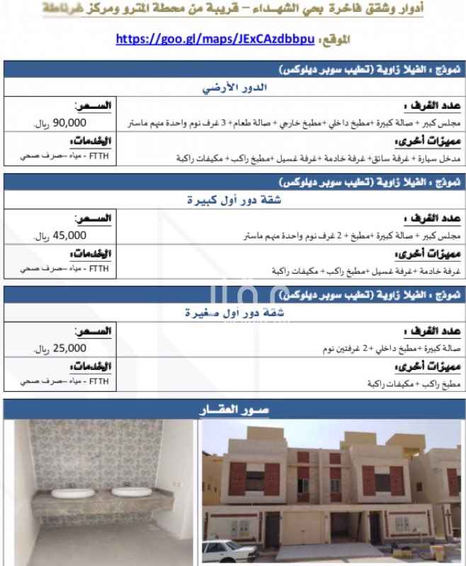 1459498 السلام عليكم
الفله الرور الارضي و الدور الاول و شقه الثالث
الرقم الجوال : ٠٥٦٠٥٠٠٠١٢