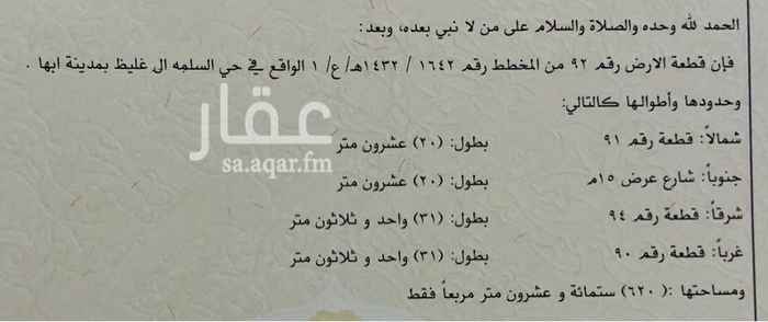 1637437 أرض بصك شرعي ( إلكتروني ) بحي السلمه آل غليظ مخطط واحة المطار الواقع على شارع الأربعين( تحت التنفيذ ) وبالقرب من شارع الميه ( تحت التنفيذ )