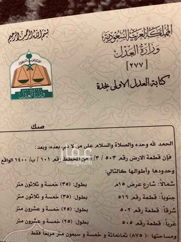 1641324 ارض للبيع بجدة مخطط الخمرة بالقرينية جزء3أ على حرفT شارع 15 شمالي طول الضلع على الشارع35*25
المساحة875 ويمكن تقسيمها الى قطعتين
ملاحظة/ النطاق اخضر
من المالك مباشر