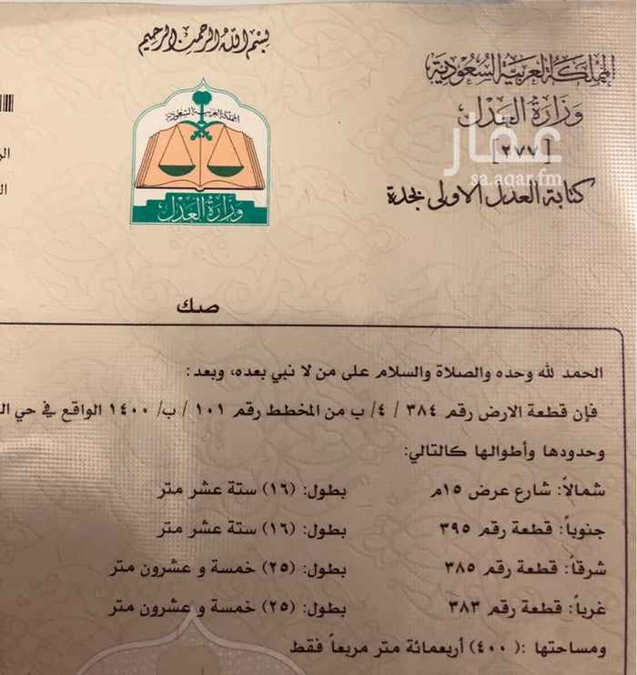 1686090 ارض للبيع بجدة مخطط القرينية جزء4ب رقم القطعة 384المساحة400متر شارع 15 شمالي ظهيرة شارع ال60 انا معلن فقط
نرجوا الاتصال بصاحب الارض على الجوال المعلن مع مراعات وقت الاتصال من 12 ظهرا" الى 9 مساء
ملاحظة/ صاحب الجوال لايوجد لديه واتس اب 0504591675
او الاتصال بي انا ابنه على جوال
0560698733