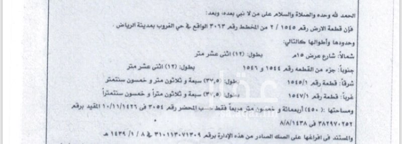 1766845 دور مستقل مؤسس ثلاث شقق بحي الغروب للبيع كاش وليس عن طريق البنوك من المالك مباشره الدور واجهه شماليه شارع عرض ١٥ يوجد به مدخل سياره ومشب ومجلس ومقلط ومطبخ وصاله ومجلس نساء وغرفه ماستر وغرفتين بدورة مياه