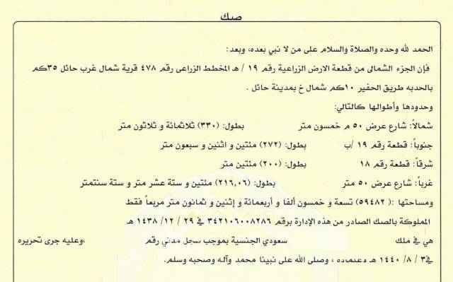 1635481 للبيع ارض زراعية بـ الحدبه (توارن)
الارض فضاء و مستويه
على شارعين
شارع 50م شمالي
شارع 50م غربي
مساحة الارض 59,482 متر مربع
موقع الارض
https://maps.app.goo.gl/wFNARRyPwg5kNqLu8
السعر افتراضي لايوجد سوم