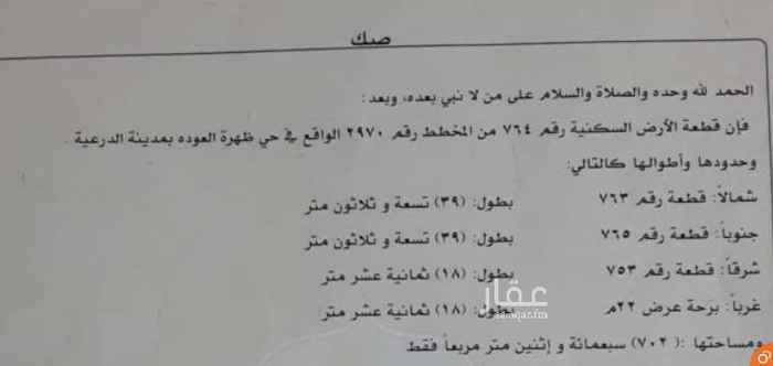 1747854 ارض للبيع في ظهرة العودة بالدرعيه