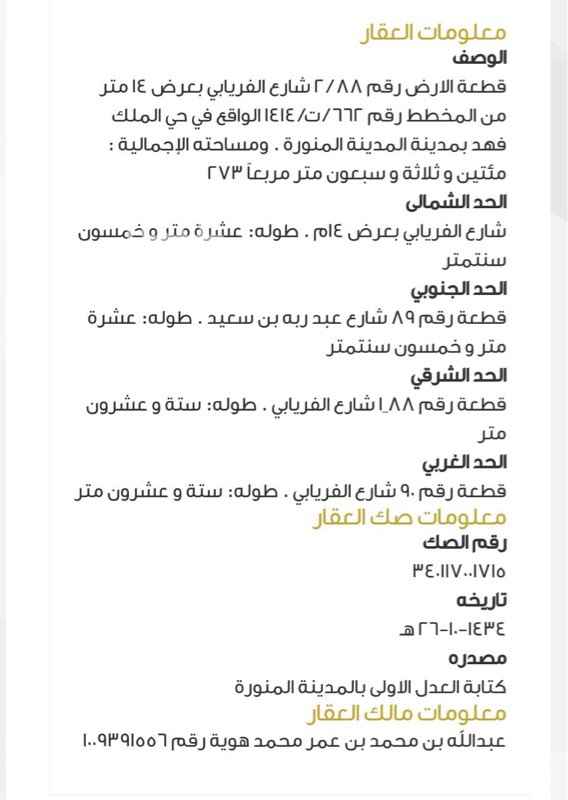 1726850 ارض مقسومة ارضين سعر الاثنين ٦٠٠،٠٠٠ الارض مستوية و جاهزة للبناء و الواجهة شمالية على شارع عرض ١٤ متر . صكين موجودة لكل ارض صك.جاهزة للافراغ.موقعها ممتاز في مخطط الصفوة في حي الملك فهد بين عمارتين.