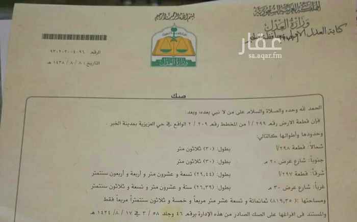 1401711 ارض للبيييييييييييييع بمخطط 2/209
المرجان
مساحة الأرض 820 متر
حرف أ
شارع 30 غرب 20 جنوب
رقم الأرض 299
السعر 290 الف حد
المخطط مصرح بناء لايوجد خدمات ولا شوارع
للتواصل يرجى الأتصال او إرسال
رسالة واتساب على الأرقام الأتية/
أبـــــــوعـــلـــى0561966180
0554749239.
نبيــــــع ونشــتري فـي جميــع مخــطـــــطــات العــزيــزيــه والخـبر وندفــع السـعى كامـلا
ونــســـوق الأراضـي والعقارات للغير هدفنا ان نـــنـــال ثــقـــتــكم
نرحب باالوسطاء والوكلاء