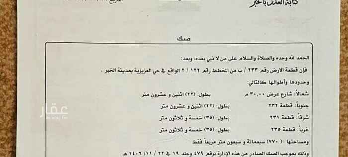1506357 للبيع أرض بمخطط 2/122
حى الكوثر بعزيزية الخبر
مساحة الأرض 770 متر
حرف ب
رقم الأرض 233
شارع 30 شمال
المطلوب 420 الف
الأرض مباشرة من المالك
للتواصل يرجى الأتصال او إرسال
رسالة واتساب على الأرقام الأتية/
أبـــــــوعـــلـــى0561966180
0554749239.
نبيــــــع ونشــتري فـي جميــع مخــطـــــطــات العــزيــزيــه والخـبر وندفــع السـعى كامـلا
ونــســـوق الأراضـي والعقارات للغير هدفنا ان نـــنـــال ثــقـــتــكم
نرحب باالوسطاء والوكلاء