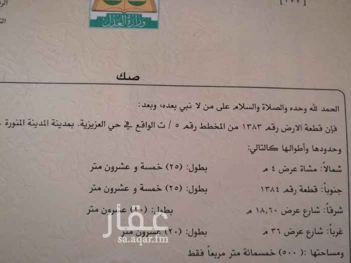 1299055 حوش للبيع في العزيزية ت٥ رقم القطعة ١٣٨٣علي ثلاث واجهات
غرب شارع ٣٦ متر
شرق شارع ١٨.٦٠ متر
شمال مشاه ٤ متر
سور مسلح الكهرباء والصرف الصحي واصله للحوش
٣مداخل علي ثلاث واجهات يوجد ٢ عداد كهرباء ٣٠ امبير
خزان ماء ارضي كبير 9.30×3.27×3.93
تصلح سكن عزاب
التواصل مع المالك مباشره اوواتس اب
والله يكتب لنا ولكم اللي فيه الخير