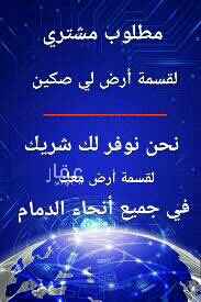 1547152 🗒بعض الاراضي تقبل القسمة علي صكين 👇
➖ضاحية الملك فهد الحي 8 المجاور 14 مساحة 656 متر زاوية مطلوب 570 الف
في حالة القسمة
328 متر 13 عرض و 25 طول زاوية جنوب و غرب 320 الف
328 متر 13 عرض و 25 طول عادية تفتح غرب 250 الف
➖➖➖➖➖➖➖➖
أراضي أخري تقبل القسمة
➖الفاخرية 680 متر زاوية مطلوب المتر 1250
➖طيبة 945 متر بطن مطلوب المتر 1150
➖ضاحية 500 متر زاوية مطلوب 480
➖➖➖➖➖➖