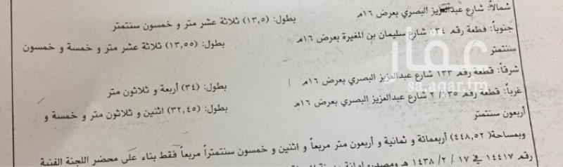 1648349 ارض مفرزه مساحتها 448.50
واجهه 13.50