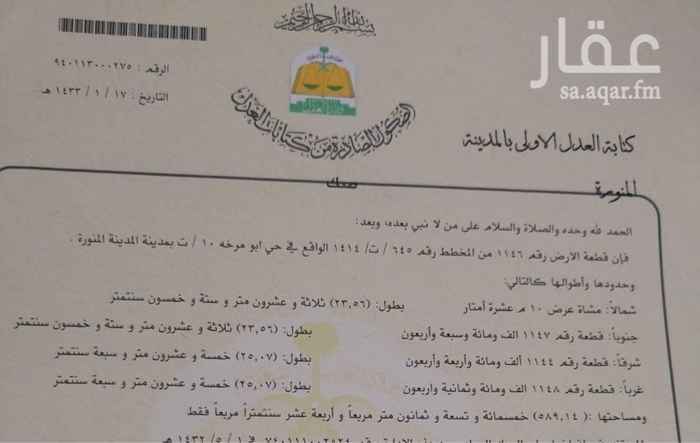 1666693 أرض للبيع في حي سكة الحديد ت10 حي ابومرخة
المدينة المنورة
الواجهة شمال سكني شارع 10 المساحة 589 م٢
سعر المتر 510
السعر : 300.000 ريال