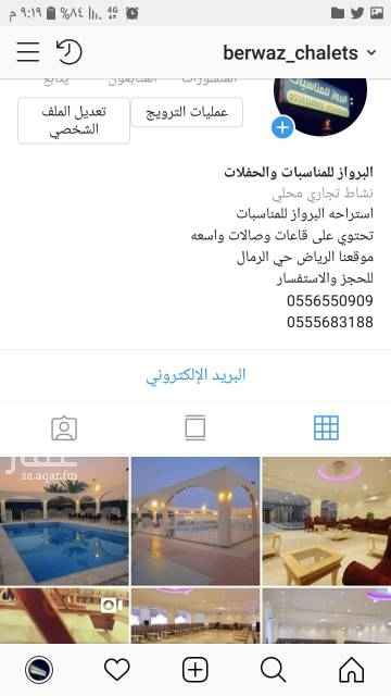 1580112 قسمين رجال ونساء حي الرمال شارع البجادي الإيجار اليومي قاعه البرواز للمناسبات الرياض رق الجوال 0556550909
