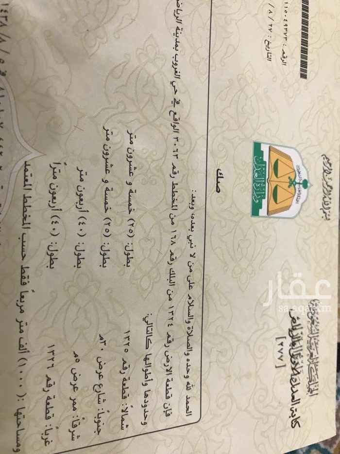 1447217 السلام عليكم ورحمة الله وبركاته
ارض تجارية في حي الغروب مساحتها ١٠٠٠م زاوية على شارع ٣٠م جنوبي وممر ٥م شرقي
من المخطط : ٣٠٣٦ رقم القطعة : ١٣٢٤
البيع : مليون وخمسين شامل الضريبة
للمفاهمة التواصل على نفس الرقم وشكرا