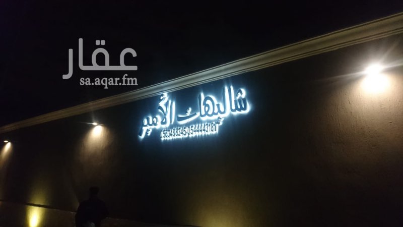 1432932 شاليهات الأمير ( نصف القمر)
ثلاث شاليهات جديدة متجاورة بالحرازات
الشارع العام قريبة من جميع الخدمات..
ويكند 800ريال
بقية الايام500
* المساحة:600 لكل شالية.
* نظام 12ساعة
* مؤثثة .
* يتوفر مطبخ لكل شالية.
* يتوفر مسبح لكل شالية.
* يوجد ملعب كرة طائرة .
* يوجد مشب لكل شالية .
* يوجد ملاهي لأثنين من الشاليهات .
* يوجد قسم عوائل .
* 1غرفة نوم لكل شالية .
* 1 صاله لكل شالية .
* 2 دورة مياه لكل شالية .
* مغاسل خارجية.
* جلسات خارجية راقية لكل شالية.
* نوافير صناعية لكل شالية.