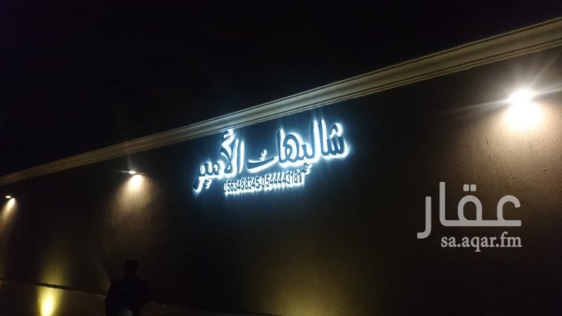 1453207 شاليهات الأمير (ضوء القمر)
شاليه جديدة بالحرازات
الشارع العام قريب من جميع الخدمات..
(الأسعار)
ويكند 800ريال
بقية الايام500
* المساحة:600 لكل شالية.
* نظام 12ساعة
* مؤثثة بمتياز.
* يتوفر مطبخ لكل شالية.
* يتوفر مسبح لكل شالية.
* يوجد مشب لكل شالية .
* يوجد العاب اطفال..
* 1غرفة نوم لكل شالية .
* 1 صاله لكل شالية .
* 2 دورة مياه لكل شالية .
* مغاسل خارجية.
* جلسات خارجي.
مشب ونوافير