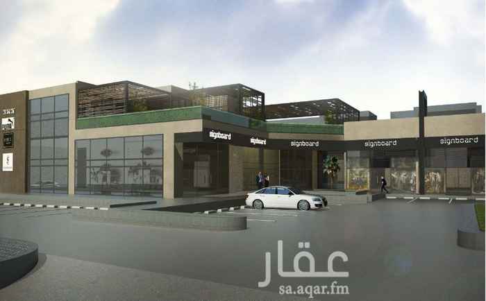 1368846 مركز ياسمين سنتر
اكبر تجمع للمقاهي والمطاعم الفاخرة في مدينة الرياض .
يمتد المشروع على مساحة ٢٠٠٠٠ متر مربع
يتالف من ٢٢ معرض بواجهات عريضة
و٦ مطاعم دورين مع جلسات خارجية مميزة
مواقف كافيه تلبي كل المتطلبات والانشطة
انظمة بناء وتشطيب باحدث وارقى مستوى
انظمة متكاملة
للحجز نامل منكم ارسال بيانات المساحة والنشاط
