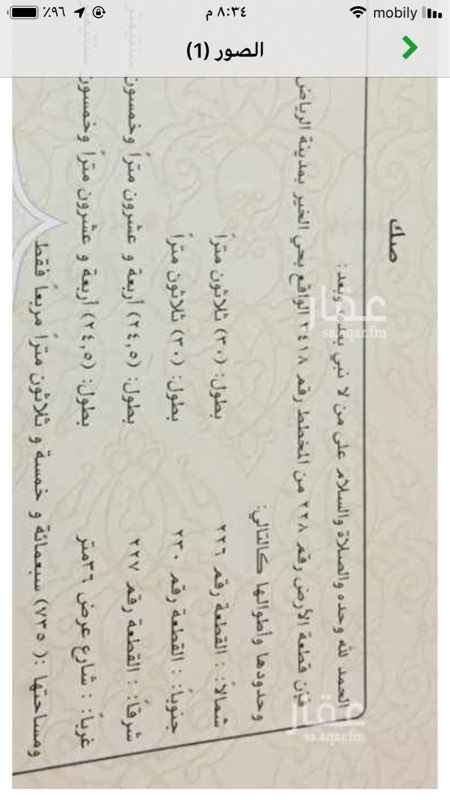 1507172 تجاري التفاصيل بالصك
مخطط ٣٤١٨
غربيه
من المالك بدون سعي
عليها سوم ٢٣٠
البيع سمح ٢٦٠
