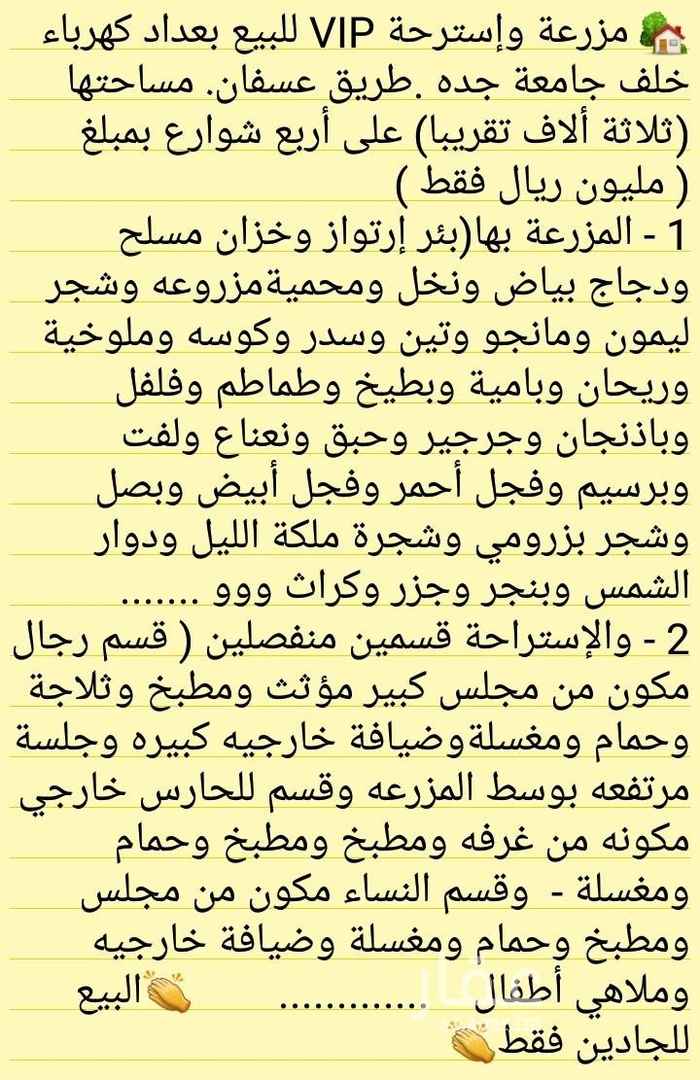 1570661 مزرعه للبيع مساحه ٣٠٠٠ متر وعلى اربع شواع وسعر مقول جدا ٧٥٠٠٠٠ ألف ريال قابل للتفاوض ... ولا مانع من إضافة السناب شات لديكم للمتابعة 0564686610
