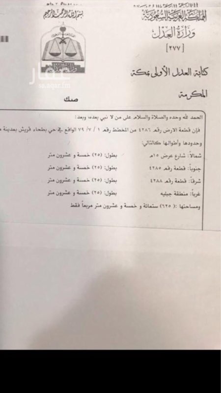 1582494 ارض للبيع في بطحاء قريش مساحة ٦٢٥ م التفاصيل موضحه بصك
الارض مستوية مسموح بناء ثلاث ادوار وملحق.
للتواصل. 0564944697
لا اقبل لا وسطاء ولا مكاتب
