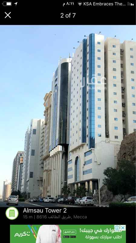 1392827 شقه تمليك للبيع
العنوان : العزيزيه الجنوبيه _طريق الحرم
المساحه : 104 متر
السعر : تم تنزيل حد السوم الي 400,000ريال
تتكون من :
ثلاث غرف نوم
ثلاث حمامات
صاله
مطبخ
الشقه ببرج مكون من 20 دور والشقه بالدور السادس
يوجد دورين لمواقف السيارات وجود حراسه
البرج مطل مباشره علي الطريق العام المؤدي للحرم
تبعد الشقه عن الحرم المكي خمس دقائق فقط كمان انها قريبه من الجمرات
للتواصل والاستفسار 0564968047