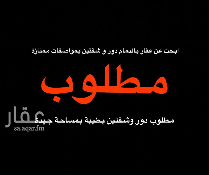 1629025 ابحث عن عقار دور و شقتين بطيبة او ما حولها ، بمواصفات ممتازة