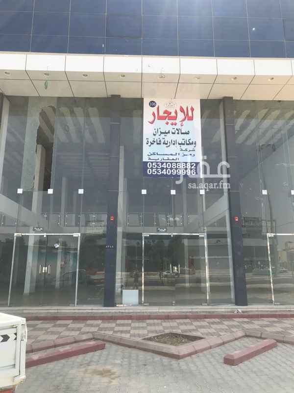 1588069 صالات ومحلات ومكاتب للاجار في حي اليرموك على طريق الصحابة بالقرب من طريق الدمام جداً مميزه وفاخره