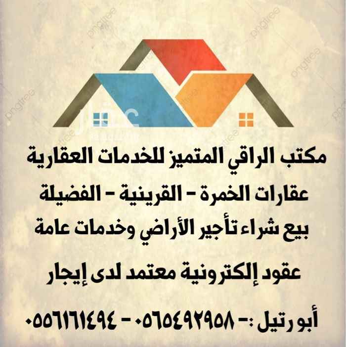 1664288 أرض للبيع في جدة - الخمرة القرنية جنوب محطة بن سريان في جزء4ج رقم القطعة )المساحة( 500م) 121 الواجهة شرقي قريبة جدا من طريق جازان الدولي ومن كبري الخمرة الدائري
المواصفات ///
سور مسلح
خزان كبير مسلح مؤسس لعمارة
بيارة كبيرة (اكرمكم الله ) مؤسسة لعمارة
عدد 6غرف شعبي
عدد 3 حمام
مطبخ
عداد كهرباء 60امبير
ملاحظة /// الموقع مؤجر حاليا بدخل 24000سنويا