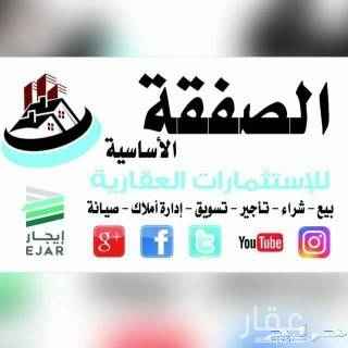 1738061 عدد الغرف /4
عدد دورات المياه /2
صاله
مطبخ راكب
مدخلين للشقه واجهه أماميه غربيه
غرفه السايق متوفره
عداد كهرباء خاص
موقف خاص للسيارات
خزان مستقل (علوي وسفلي)
للمعاينه والموقع التواصل مع الارقام
0534872756
0530135047
مكتب الصفقه الأساسية للاستثمارات العقاريه
إداره املاك _بيع وشراء _صيانه_تاجير وكتابه عقود إلكترونية
مطلوب عماير وشقق وأراضي من الملاك مباشره
(متخصصون بإدارة الأملاك)