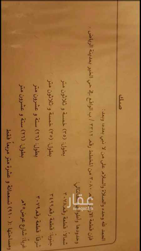 1576509 وصل السوم ٣١٥ افرق السوم بس واتس 0565697031
