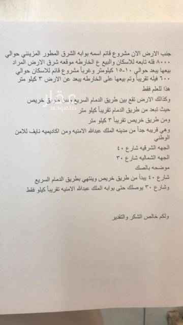 1763056 ارض مساحة ٥٦٤٠٠م٢ على شارعين شارع ٤٠ وشارع ٣٠، مصنفة في أمانة الرياض ارض ترفيهية سكنية بالإمكان تعديل تصنيفها من أمانة الرياض لاصحاب الشركات وتحويلها كمستودعات والمصانع الخرسانية الارض قريبة من مشاريع الاسكان تحت الإنشاء ٨٠٠٠وحدة سكنية
