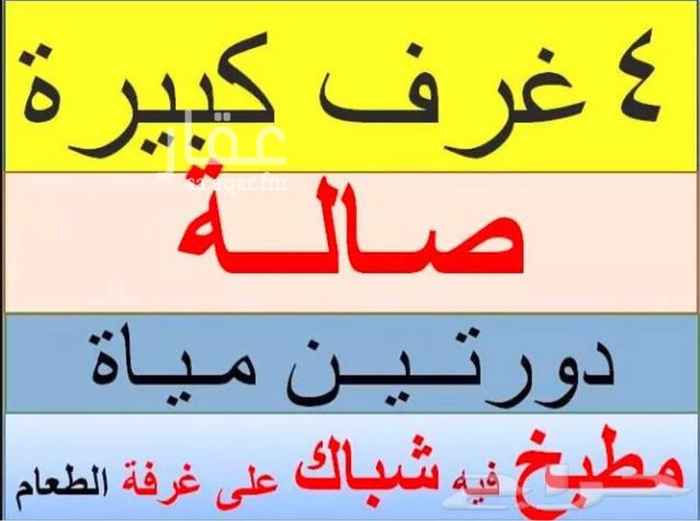 1594815 شقة فاخرة للإيجار
الموقع - الملز- العمارة مابين شارع الجامعة وشارع معهد الادارة
- غرفتين نوم
- غرفة طعام
- صالة
- غرفة ضيوف
- دورتين مياه
- مطبخ راكب
دفعة سنويه 30000 ألف
تشطيبات فاخرة
€ دهان جوتن نص لمعه.
€ سراميك اماراتي لمعة قزاز.
