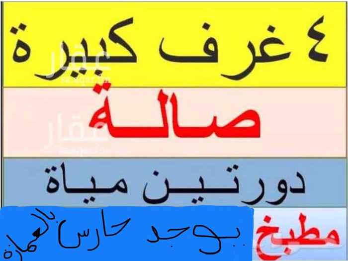 1701947 الموقع-الملز -شارع الجامعة
# أسقف مرتفعة و ديكورات جبس بالسقف
يوجد بلكونة بالشقة
مكيفات سبلت
مطبخ يركب مع فرن
الشقة فخمة جدا من الداخل
يركب حاليا كاميرات وايضا
يوجد حارس دائم في العمارة
عمارة مجددة كأنها جديدة من الداخل
حاليا تحت التشطيب باقي كم يوم وتخلص
سوف يتم تجديد واجهة العمارة بالكامل
٣ غرف نوم وصالة ودورتين مياه ب ٢٥ الف
٤ غرف نوم وصالة و٣ دورات مياه ب ٢٨ الف
قابل للتفاوض البسيط
الموقع غير دقيق
يفضل ارسال-الاسم-والوظيفة-والجنسية في رساله نصية
وسوف يتم التواصل معكم.
وذالك لكثرة الاتصالات.
