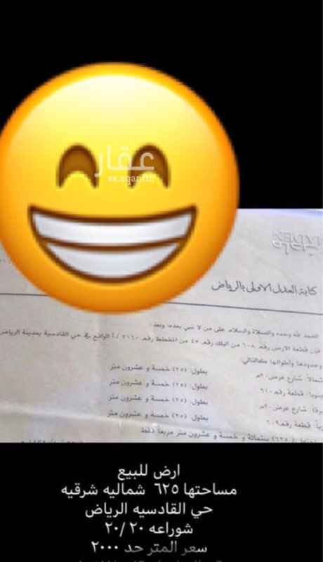 1743435 ارض زاوية في حي القادسية مخطط السعيدان حد 2100 شامله الضريبه