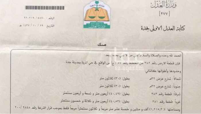 1374773 شارع حراء ٣٢م وشارع خلفي ٣٢م الارض للاستثمار
