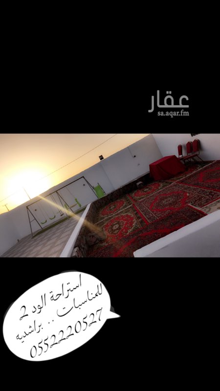1499336 استراحه استثماريه للبيع
موقعها بمكه المكرمه الراشديه مخطط الحساني
مساحتها 1222
صك شرعي الاكتروني والافراغ فوري
تتكون من قسمين
قسم رجال :
مجلس 10 في 8
دكه 8 في 6
ملعبة طايره وقدم 14 في 8
منطقة مشتل
باقي الحوش مبلط بلكامل مع انارات للمشايات
قسم النساء :
مجلس عربي نساء 8 في 6
مجلس عربي نساء 5 في 6
مجلس عربي نساء 4 في 5
مطبخ
دورة مياه
مستودع مغلق
مستودع مفتوح
دكه خارجيه 6 في 6
ملاهي اطفال من نوع فايبر
وزل للجلسات
كامل الاستراحه ماثثه وشاشات بلازما جديده
كامل المكيفات جديده