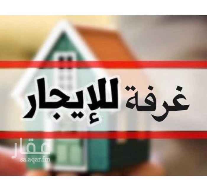 1353465 غرفة في دور ارضي حمام مشترك للايجار للعمال الدفع كل ثلاث شهور ١٥٠٠ ريال شامل الكهرباء والماء الموقع على شارع الستين عرفات
