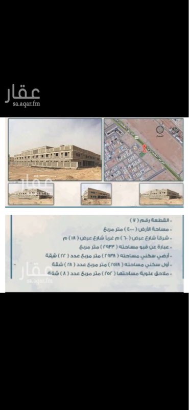 1585079 عمارة الجنادرية: مشروع رقم ٤٦ بمخطط الرمال رقم (١)
1. القطعة رقم (٧)
2. مساحة الأرض (٤٠٠٠) متر مربع
3. شرق شارع عرض (٦٠) م غربا شارع عرض (١٨) م
4. عباره عن قبو مساحته (٢٩٣٣) متر مربع
5. ارضي سكني مساحته (٢٩٣٨) متر مربه (٢٢) شقه
6. اول سكني مساحته (٢٥١٨) متر مربع (٢٨) شقه
7. ملاحق علويه مساحتها (٢٥٢) متر مربع عدد (٨) شقه
الايجار طويل الاجل