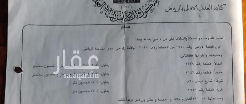 1298802 ارض للبيع في نمار ٣٠٢٠ / ٢ الامراء
المساحه ٢١٢٥
شارع ٢٠ شرقي
ممتازه الارض
٠٥٥٥٤٩٩٦١١