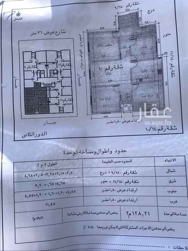 1704613 السلام عليكم ورحمة الله وبركاته
توجد لدينا شقة للبيع في حي الدار البضاء بالرياض موقع الشقة في شارع عبدالقادر الجزائري
ويقابلها مباشرة شارع الجابرة العمارة يقابلها صيدلية ومصرف الراجحي قريبة جدا من رنده وبنده مساحة الشقة 128 م عدد 4غرف وصالة ومطبخ و2دورة مياه مجدده من بويات واصلاحات.
للتواصل : 0536104440
0566596976