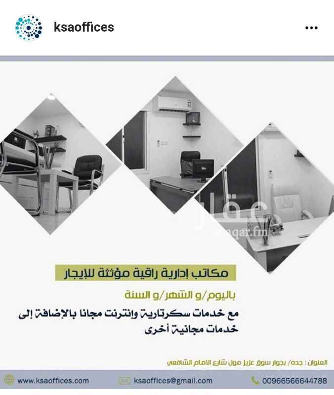 1139262 مكتب بترخيص اداري تجاري للايجار.. تستطيع استخراج كل أنواع الرخص عليه.
السعر لكل شهر 2000 ريال
التواصل مع 0566644788