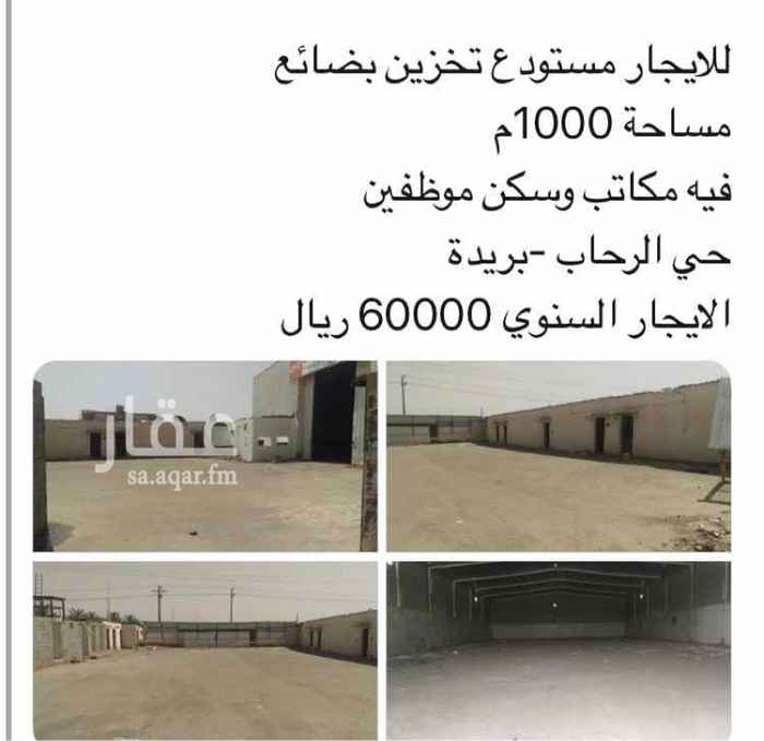 1456753 للايجار مستودعات شمال بريده - حي الرحاب
تخزين بضائع واكثر من استعمال
يوجد مكاتب وسكن
الموقع غير دقيق 🔴🔴🔴