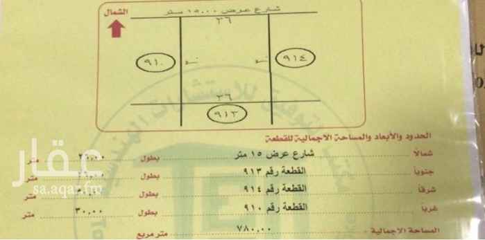 1480503 أرض مخطط الرياض
رقم القطعة
ب/ 115
المساحة 780م
شرقية شارع 20م
——————-
القطعه رقم
ج / 912
شماليه
شارع 15م
المساحه 780م
———————
القطعه
ب /808
شرقيه شارع 15 م
المساحه 810م
مباشر